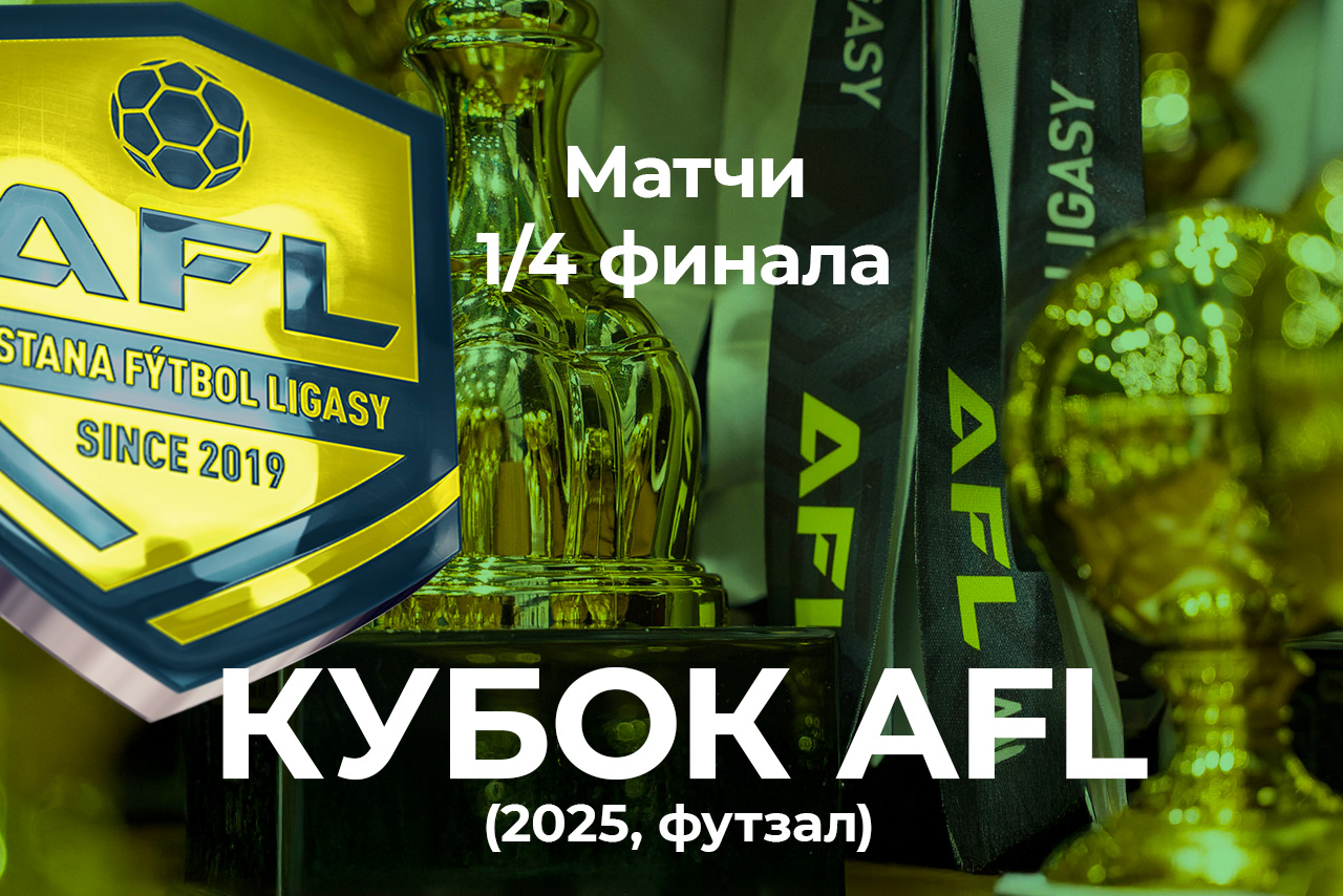 1/4 финала